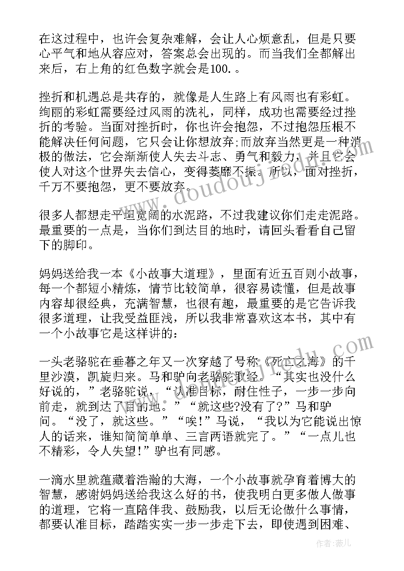 小故事大道理读书心得(模板5篇)