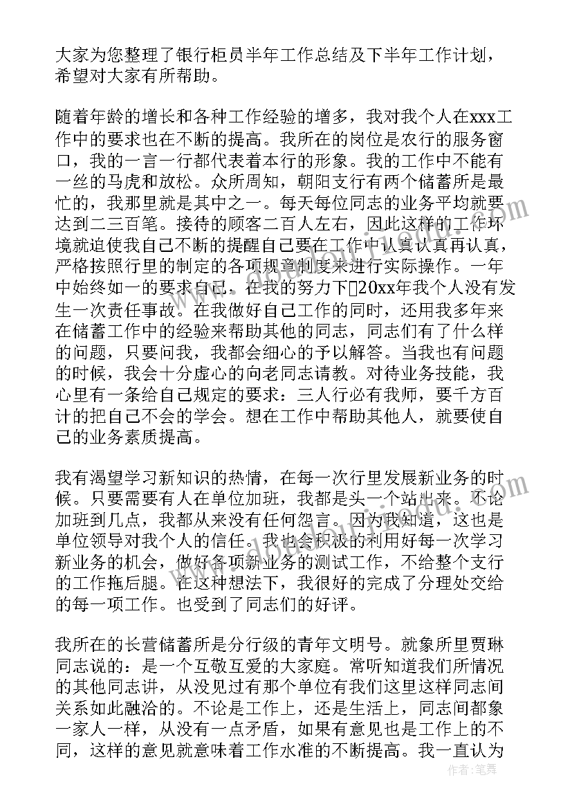 2023年银行柜员季度工作自评 银行一季度工作总结二季度工作计划(实用5篇)