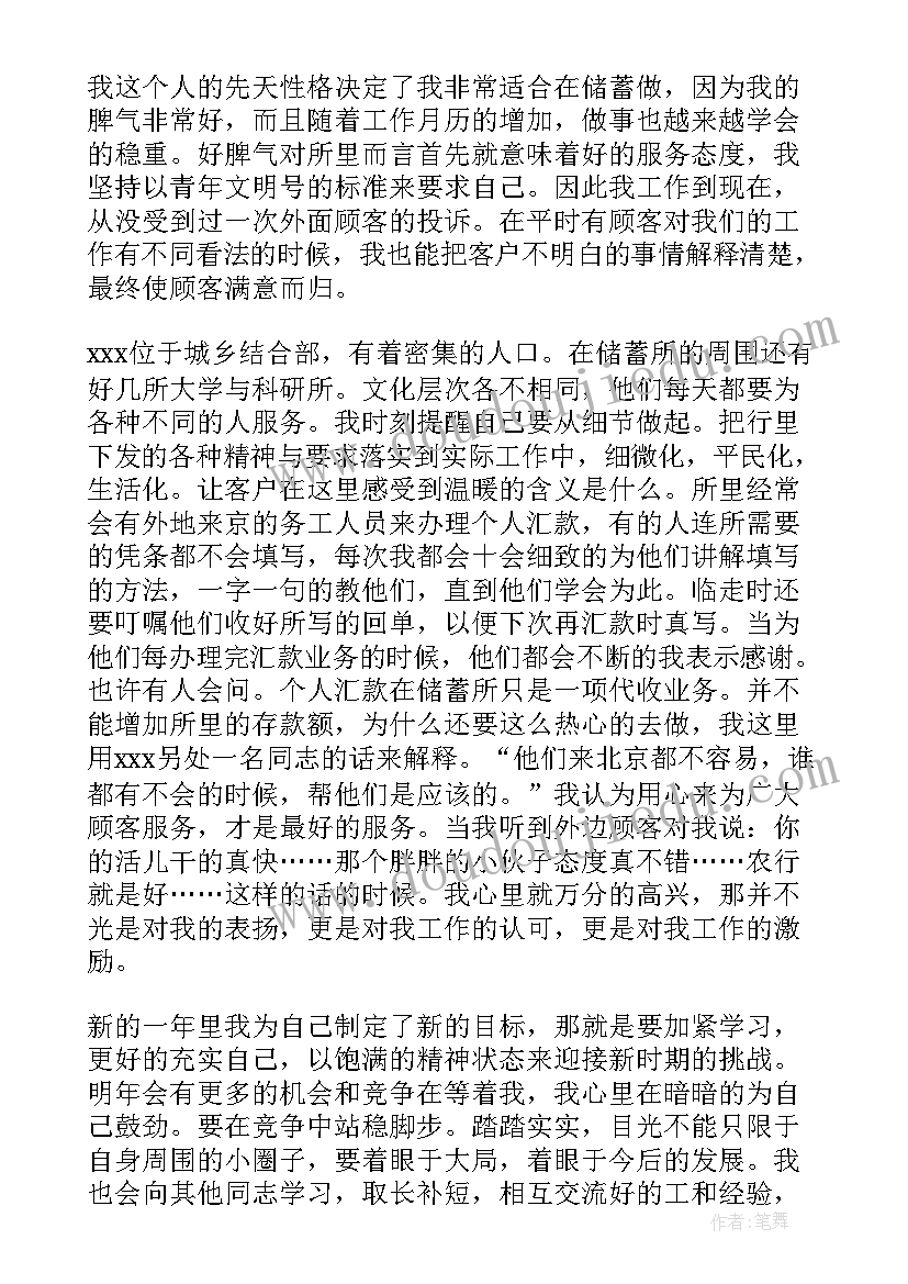 2023年银行柜员季度工作自评 银行一季度工作总结二季度工作计划(实用5篇)