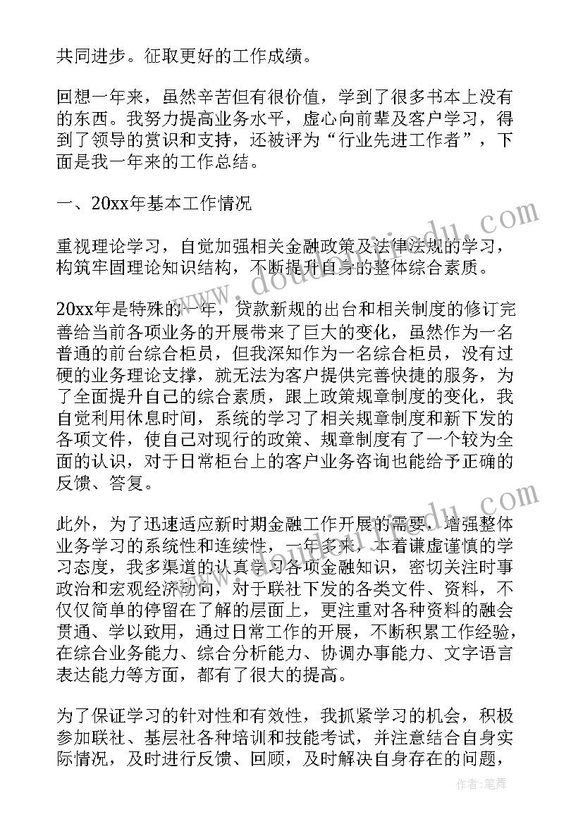 2023年银行柜员季度工作自评 银行一季度工作总结二季度工作计划(实用5篇)