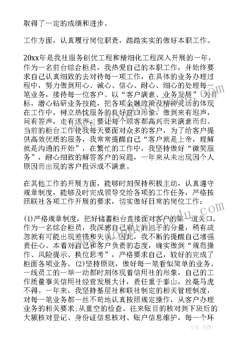 2023年银行柜员季度工作自评 银行一季度工作总结二季度工作计划(实用5篇)