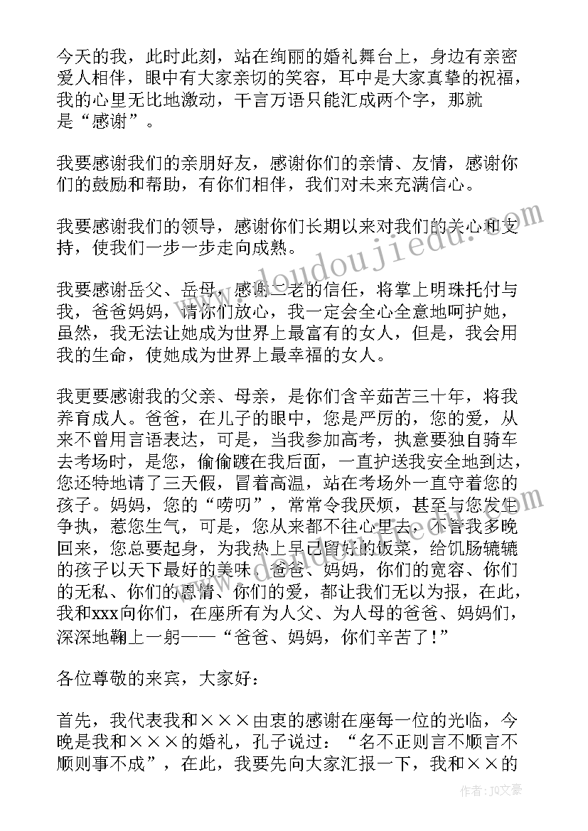 2023年新娘婚礼讲话台词(精选7篇)