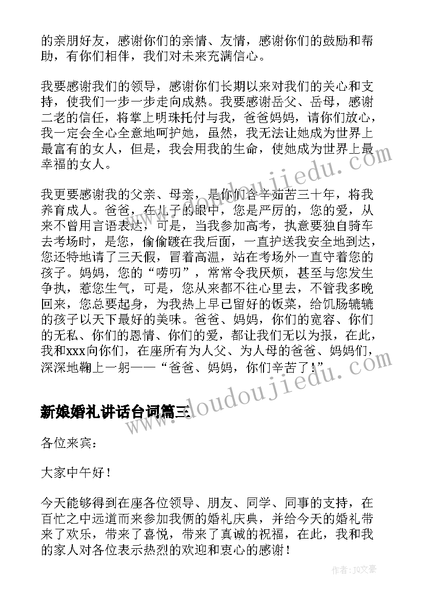 2023年新娘婚礼讲话台词(精选7篇)