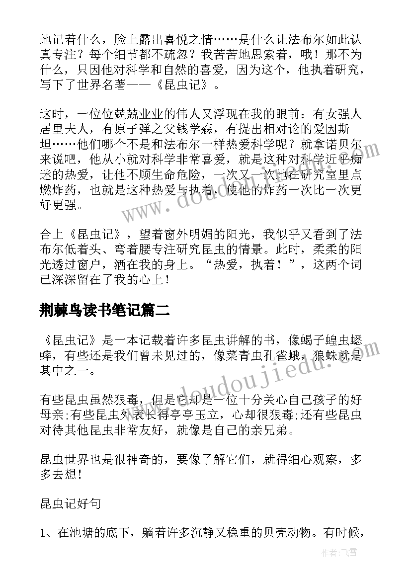 最新荆棘鸟读书笔记(大全5篇)