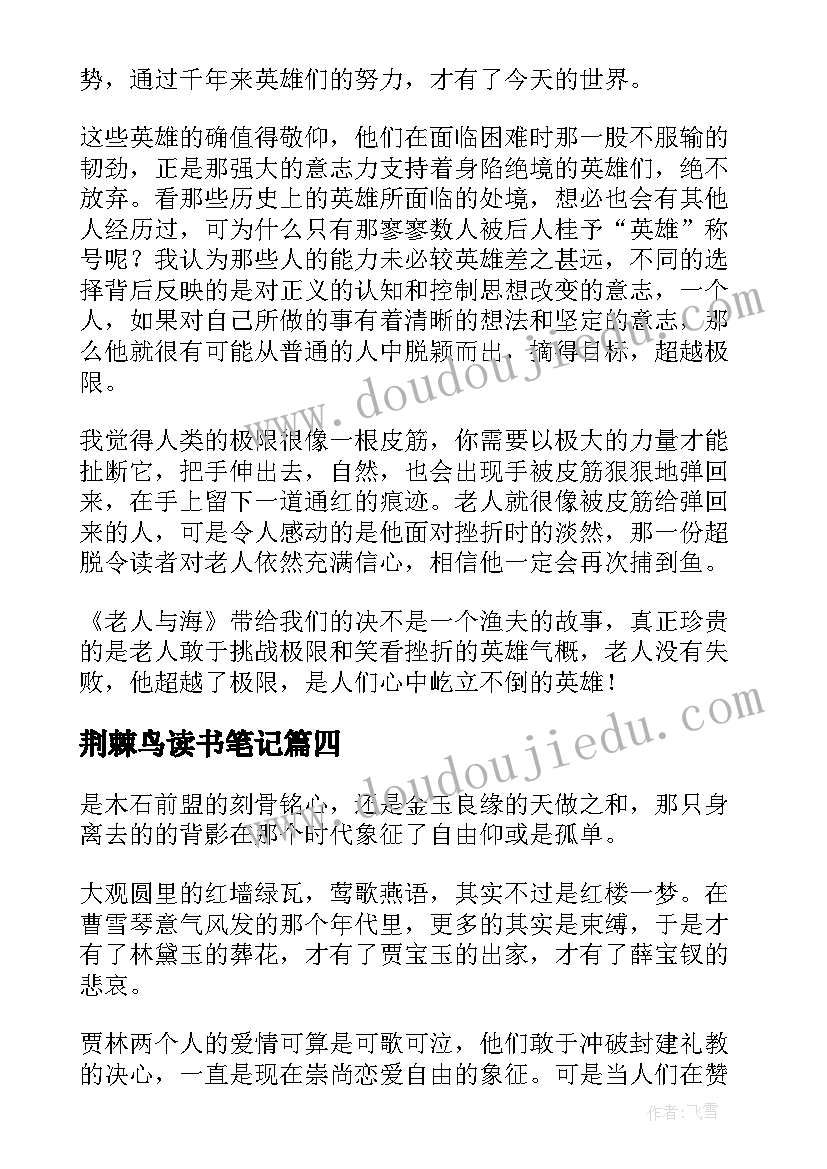 最新荆棘鸟读书笔记(大全5篇)