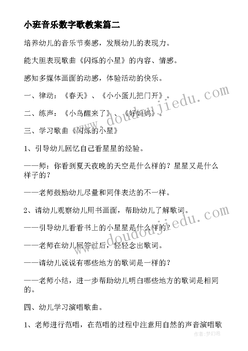 最新小班音乐数字歌教案(通用10篇)