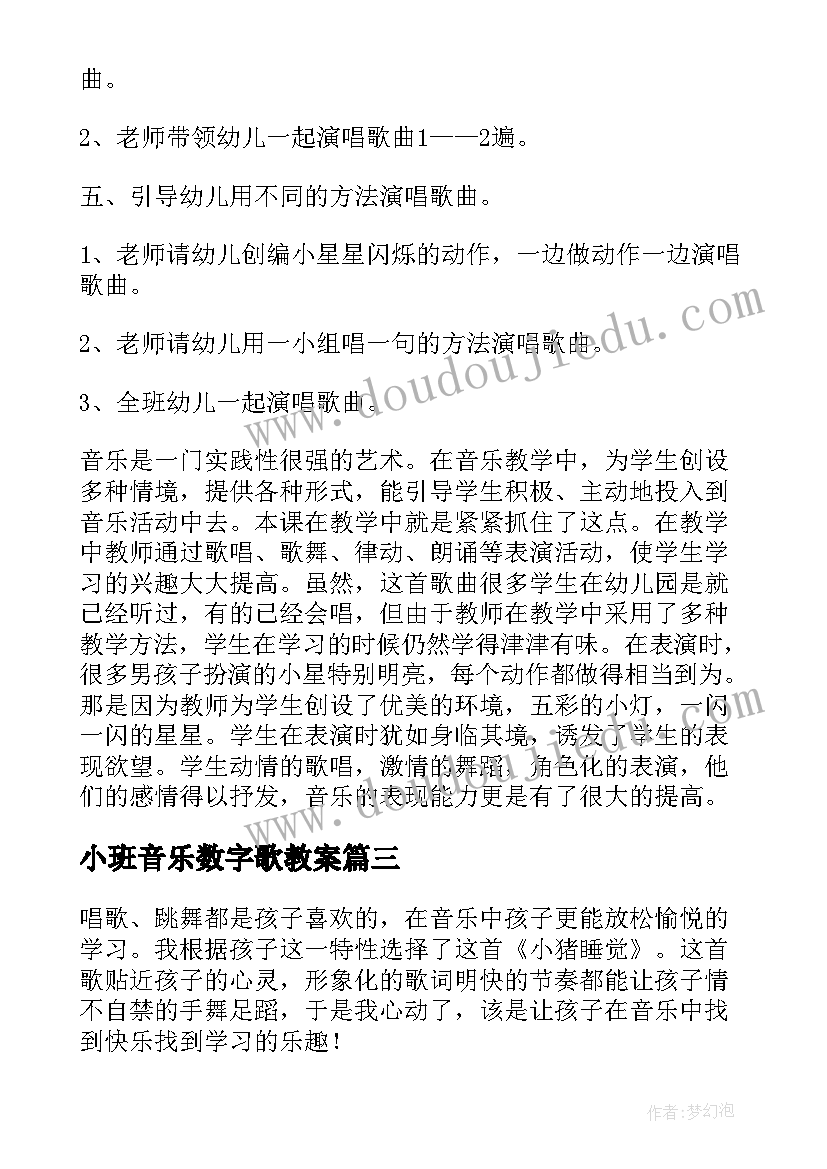 最新小班音乐数字歌教案(通用10篇)