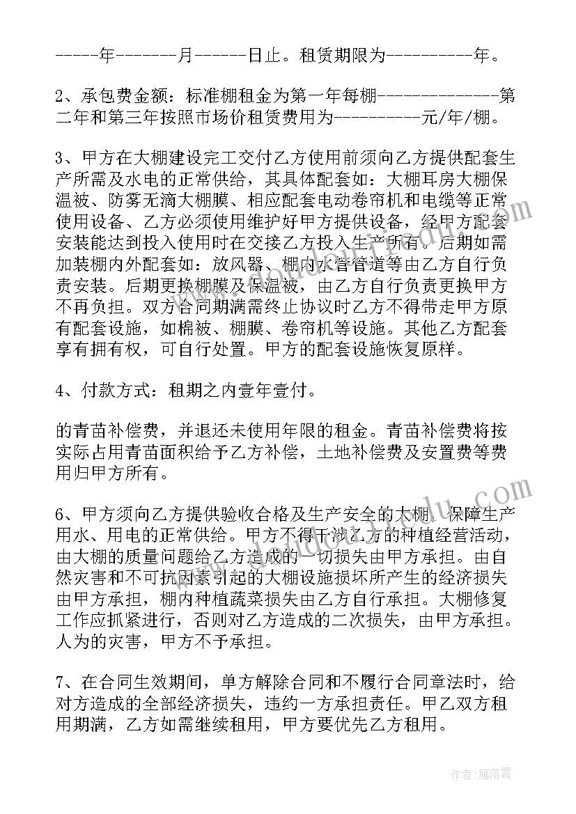 大棚租赁合同(优质6篇)