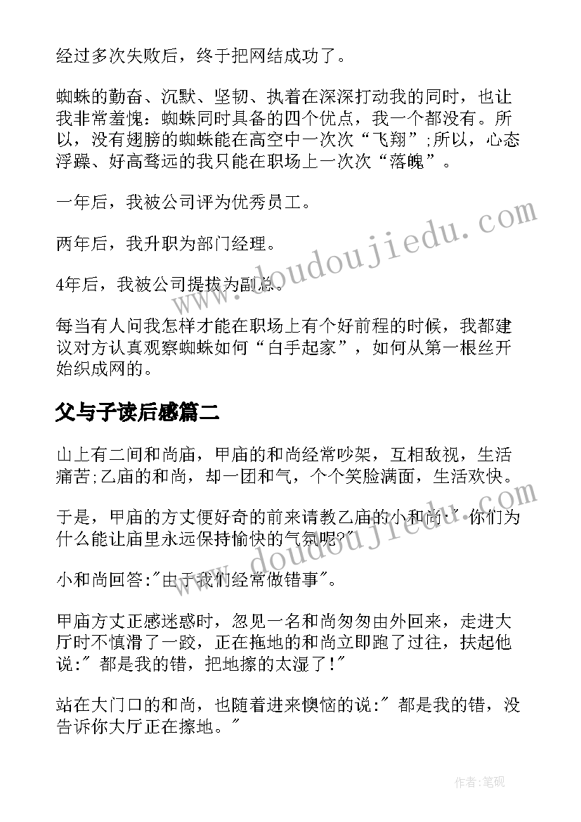 2023年父与子读后感 励志故事及感悟(汇总5篇)