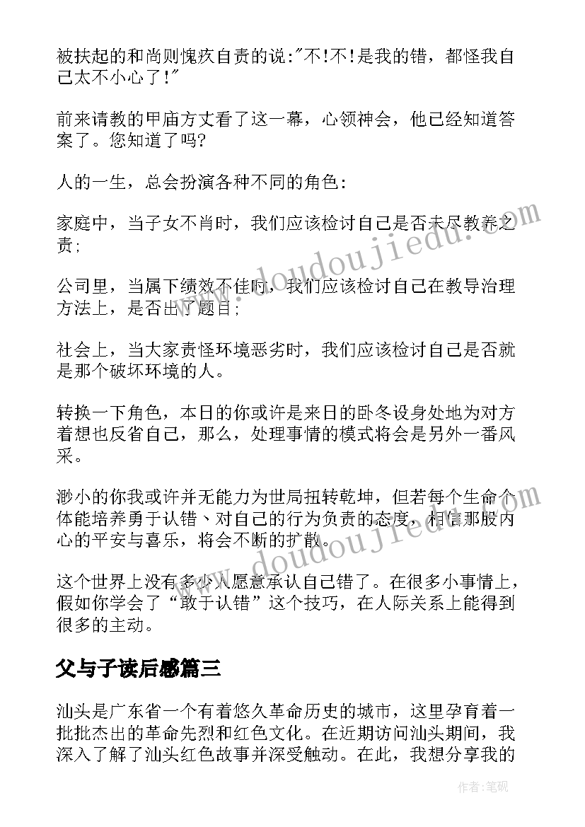 2023年父与子读后感 励志故事及感悟(汇总5篇)