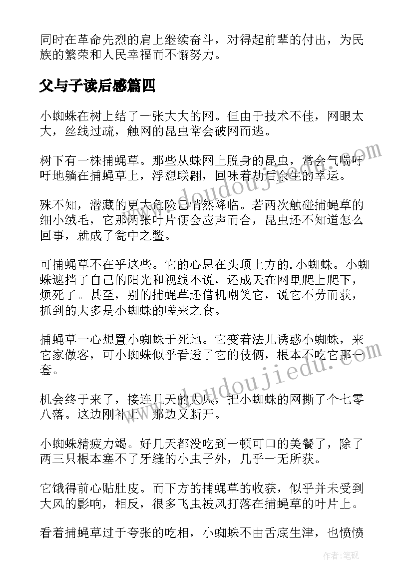 2023年父与子读后感 励志故事及感悟(汇总5篇)