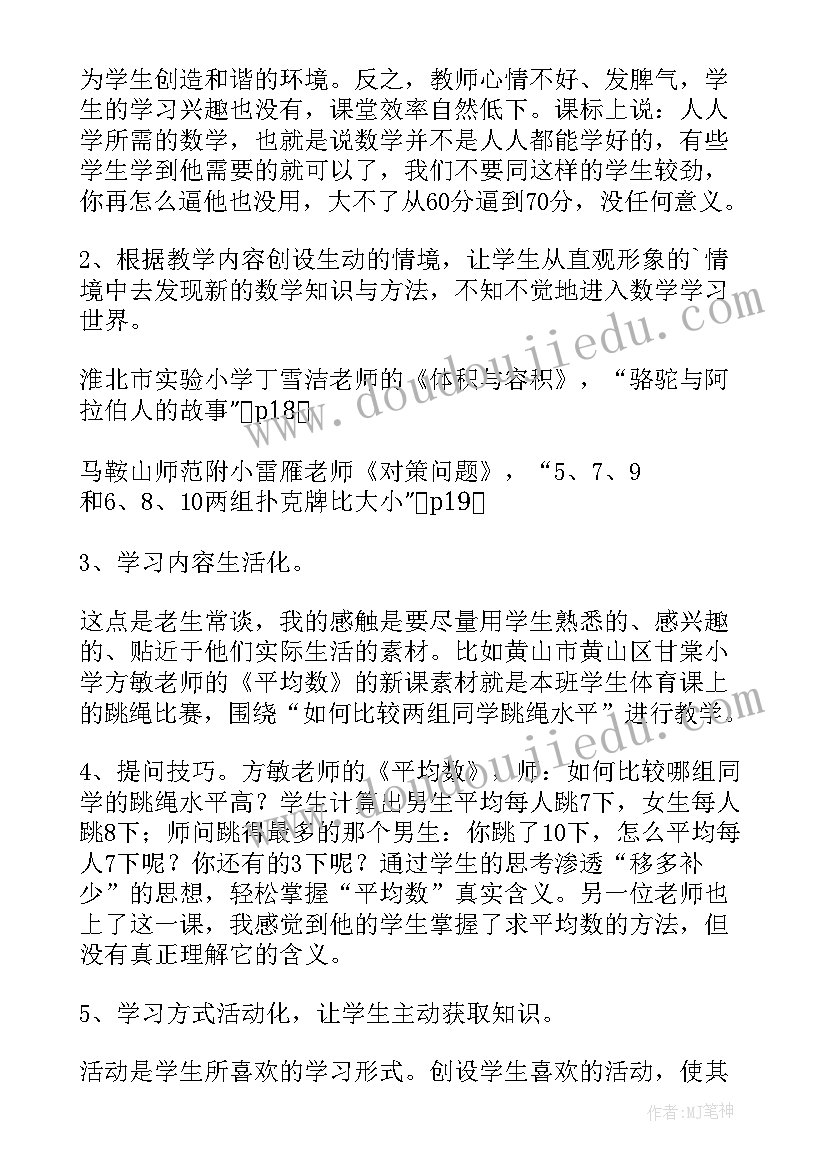 2023年观摩小学数学名师课堂心得体会总结 小学数学观摩课心得体会(优秀5篇)