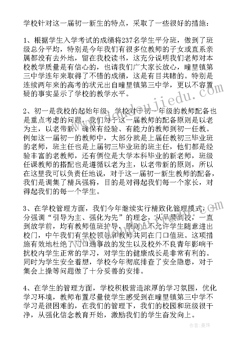 学校期末总结讲话稿(通用5篇)