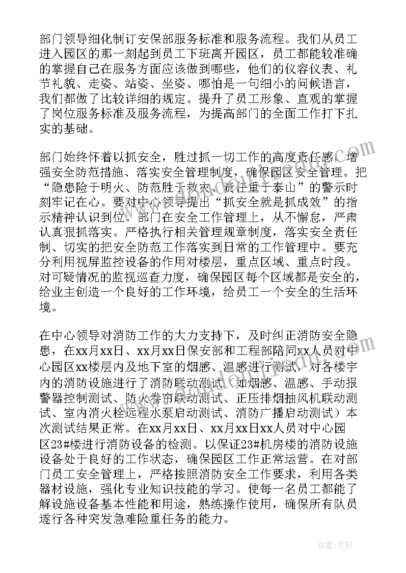 最新月工作总结 保安个人四月份工作总结(实用8篇)