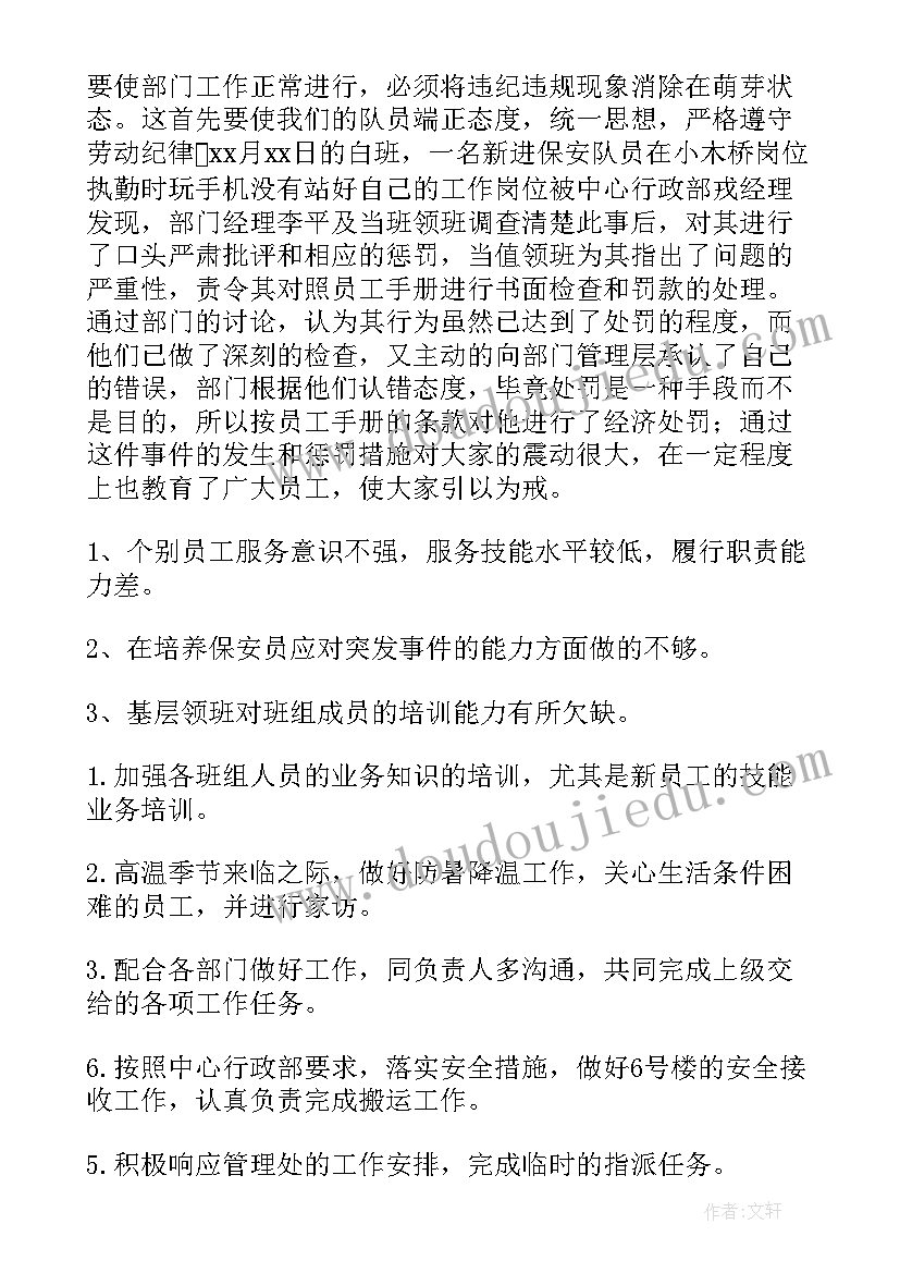 最新月工作总结 保安个人四月份工作总结(实用8篇)