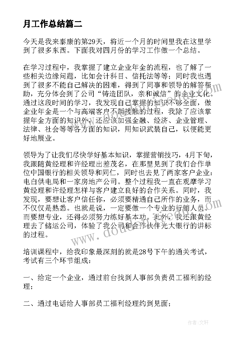 最新月工作总结 保安个人四月份工作总结(实用8篇)