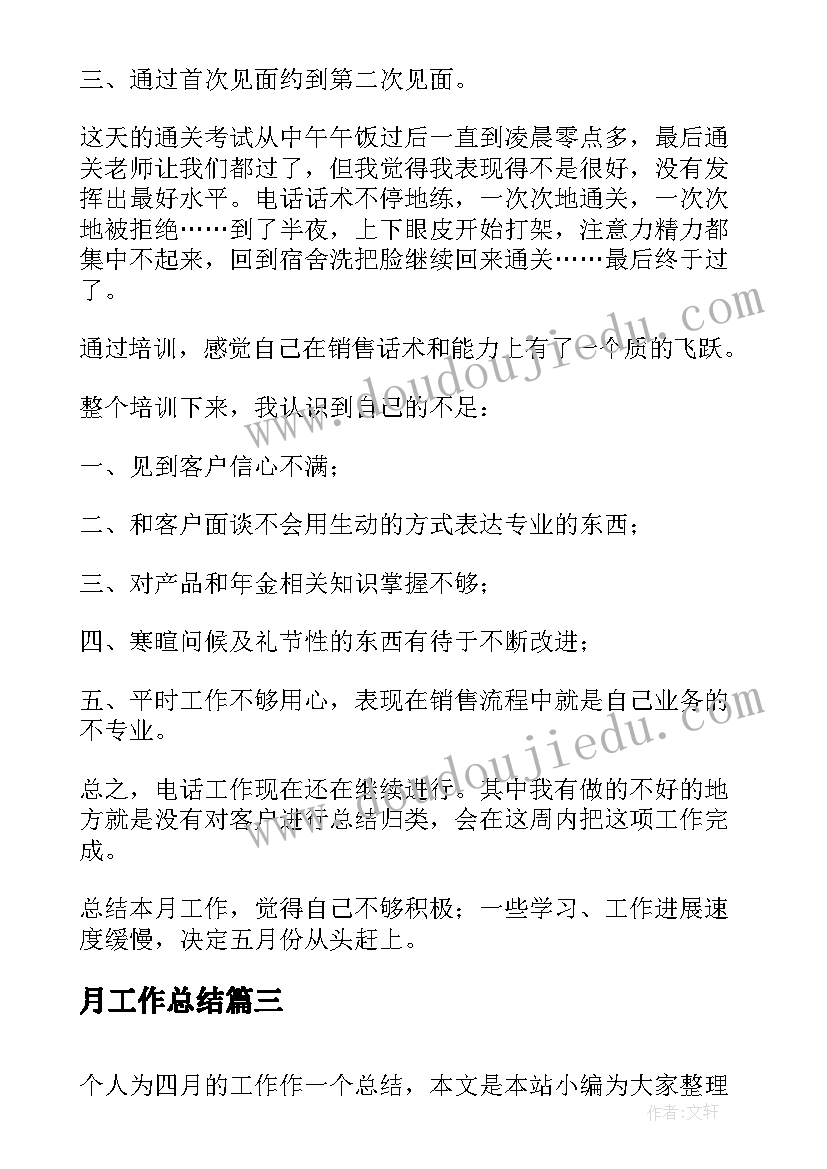 最新月工作总结 保安个人四月份工作总结(实用8篇)