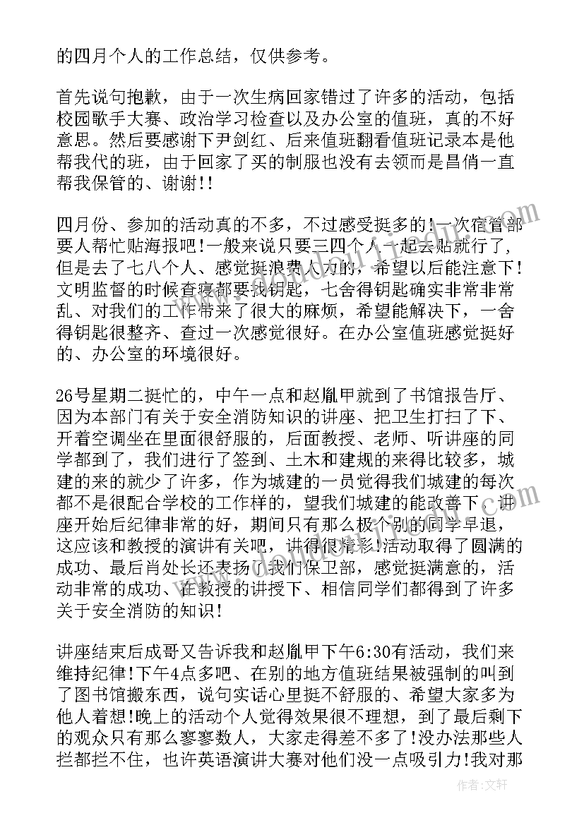 最新月工作总结 保安个人四月份工作总结(实用8篇)