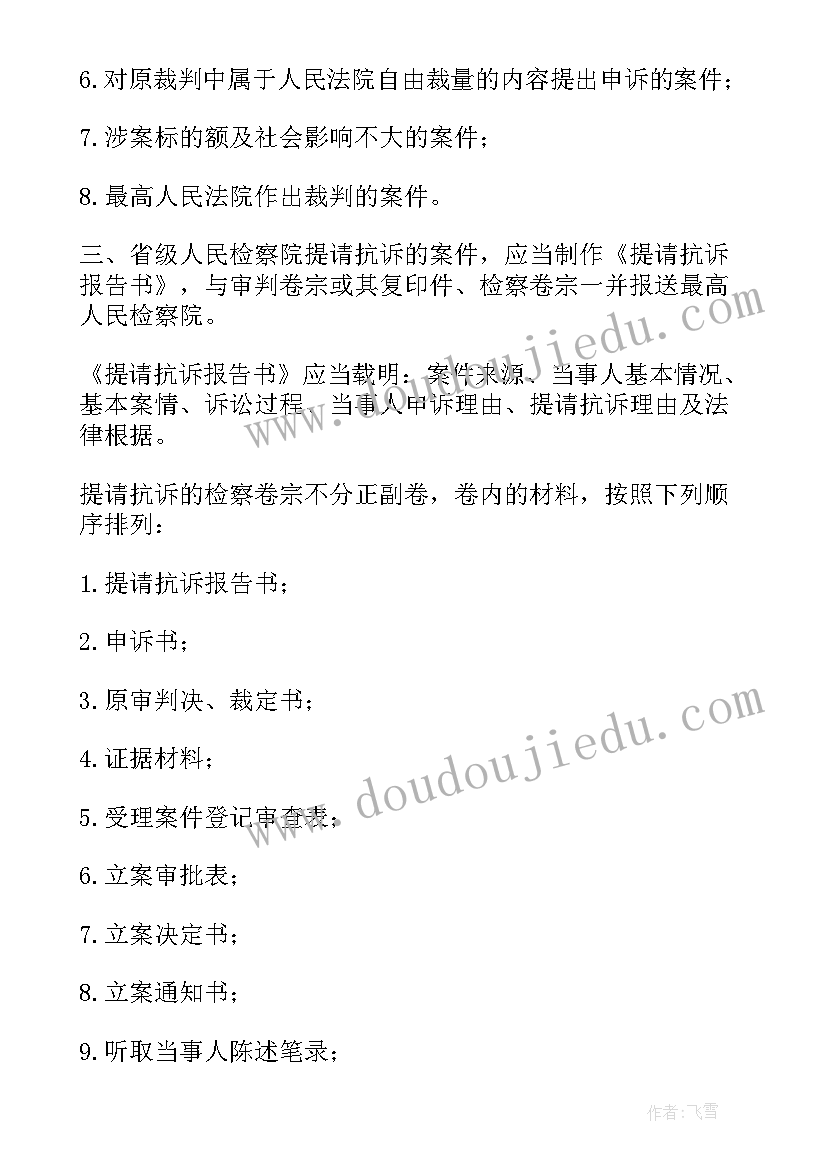 最新检察院抗诉流程 检察院抗诉申请书(通用5篇)