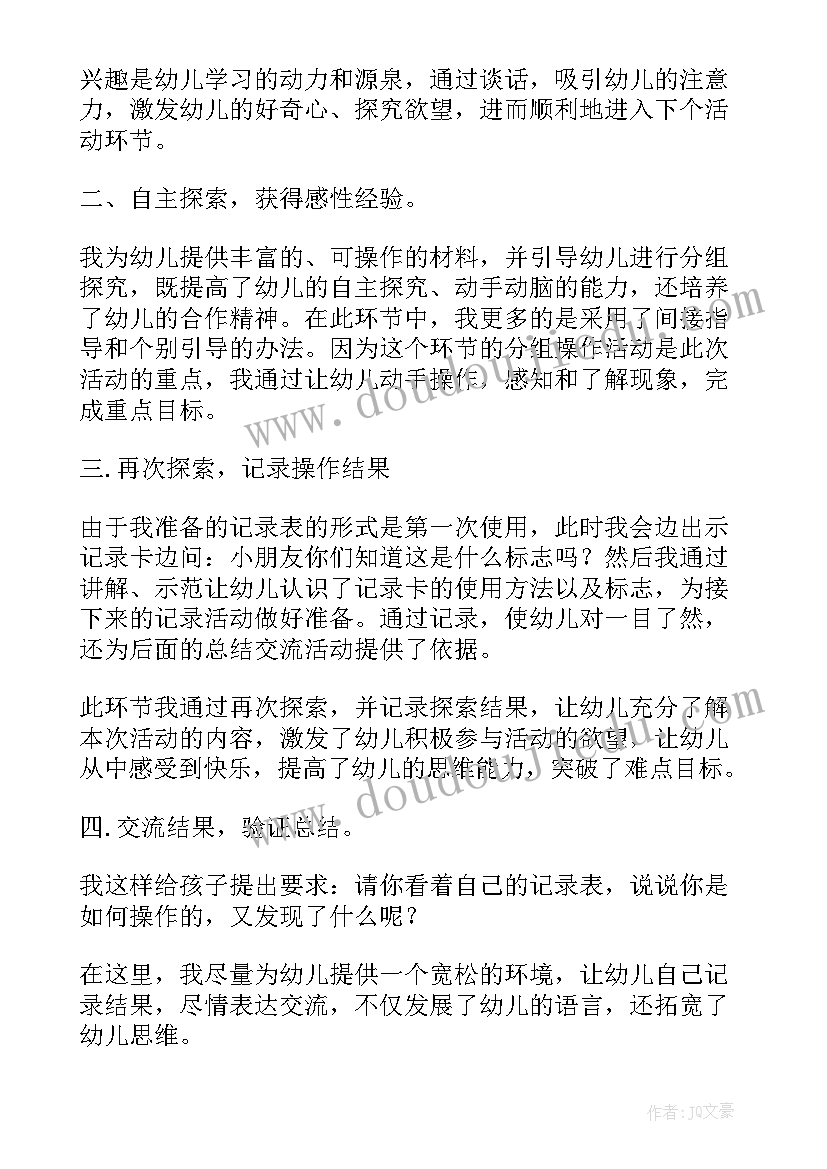 2023年幼儿园小班科学说课稿 幼儿园科学说课稿(优质10篇)