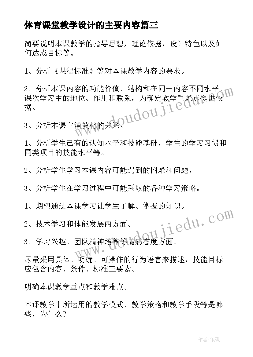 2023年体育课堂教学设计的主要内容 体育课堂教学技能心得体会(大全5篇)