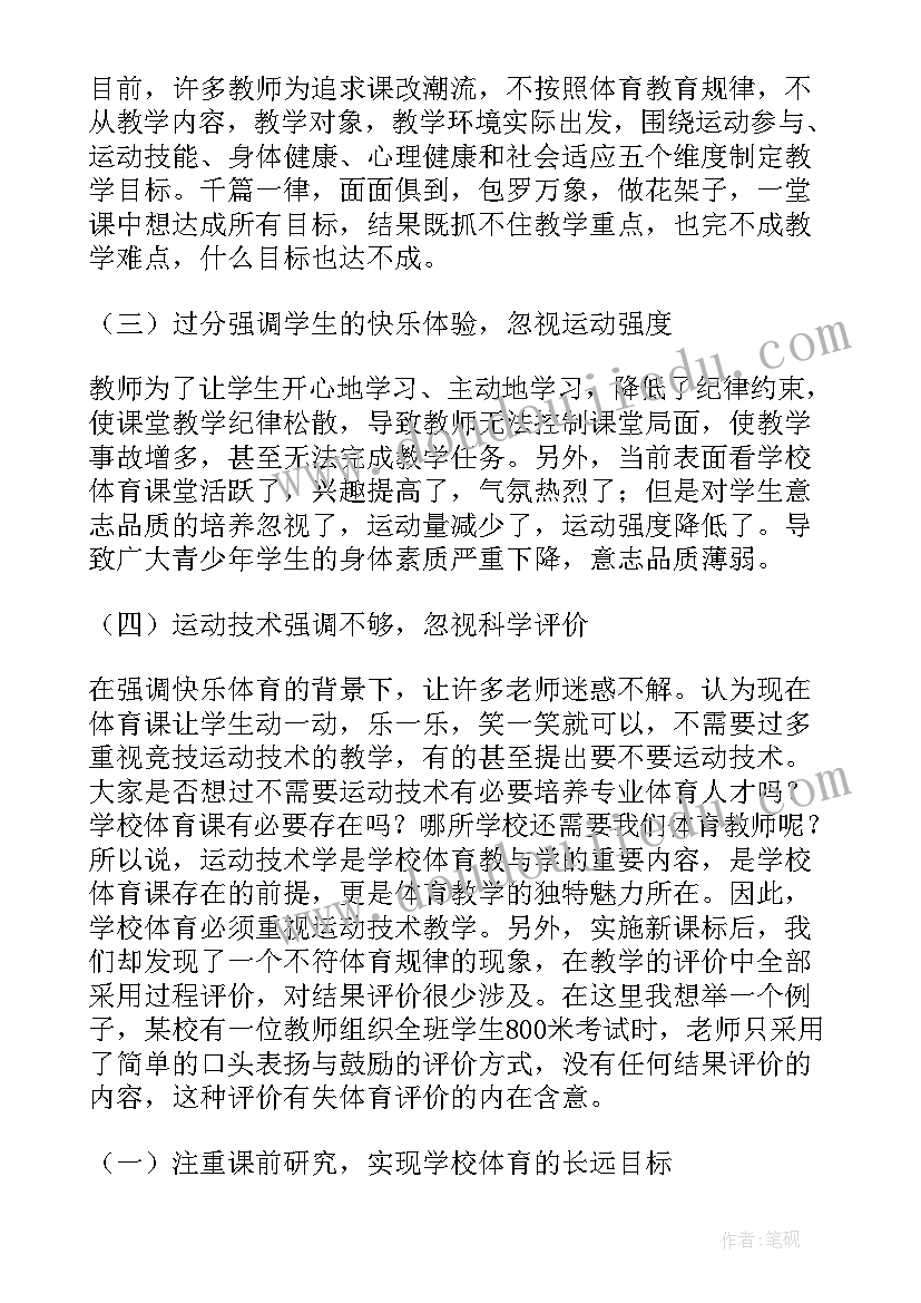 2023年体育课堂教学设计的主要内容 体育课堂教学技能心得体会(大全5篇)