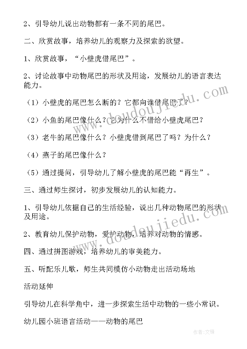 最新一年级比尾巴教案(模板10篇)