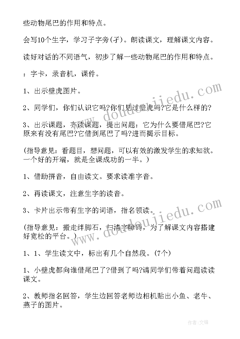 最新一年级比尾巴教案(模板10篇)