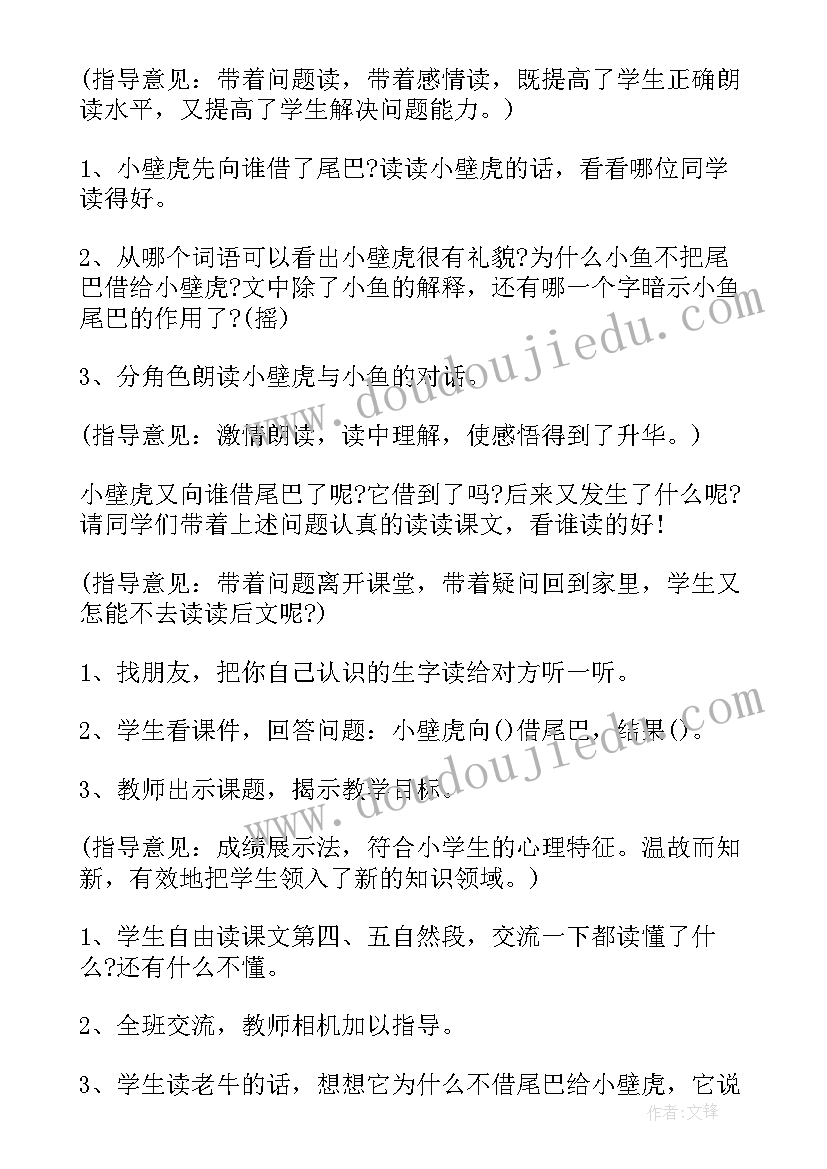 最新一年级比尾巴教案(模板10篇)