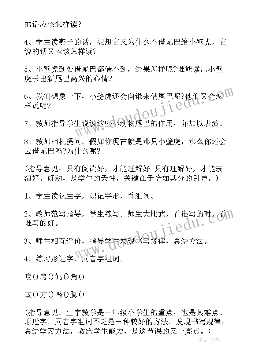 最新一年级比尾巴教案(模板10篇)