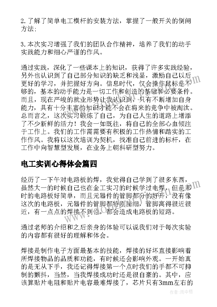 2023年电工实训心得体会(大全10篇)