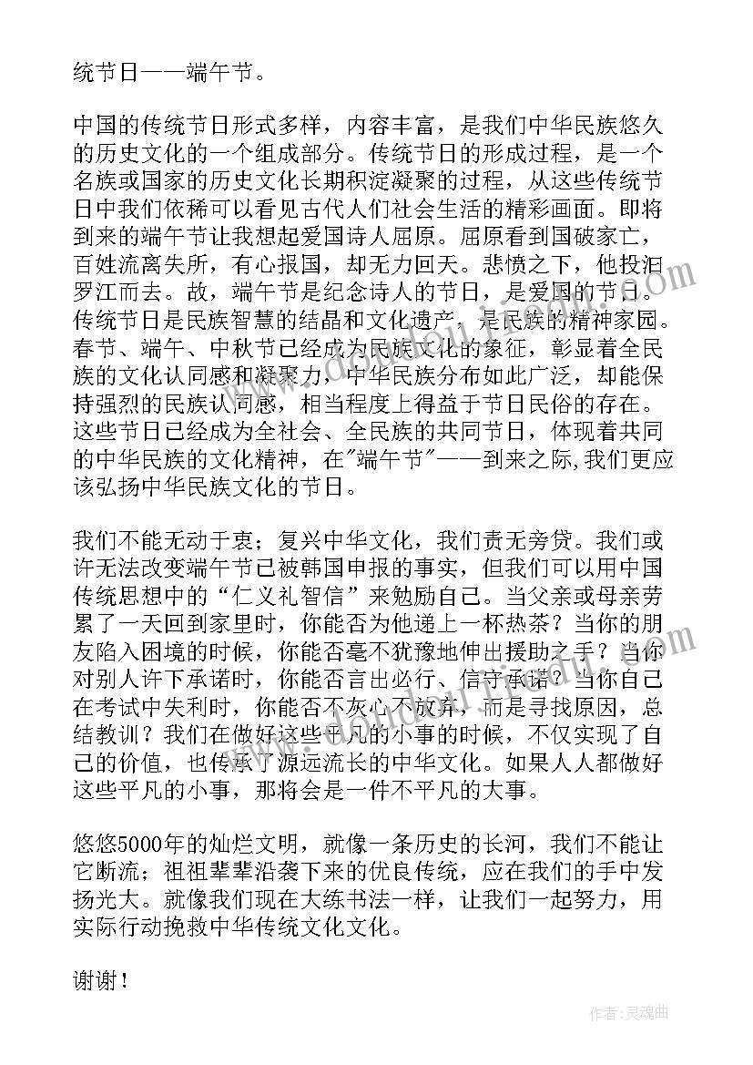 最新端午升旗仪式发言稿小班教案 端午节升旗仪式发言稿(精选5篇)