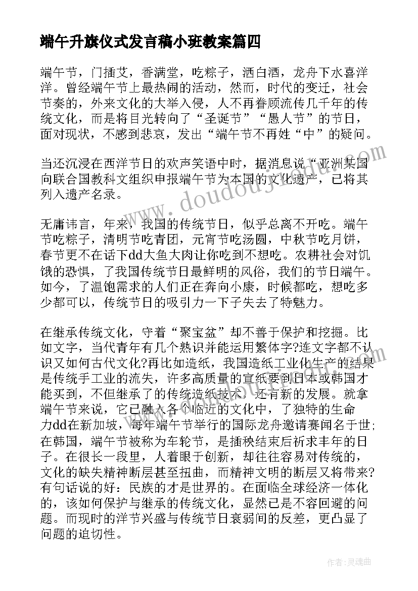 最新端午升旗仪式发言稿小班教案 端午节升旗仪式发言稿(精选5篇)