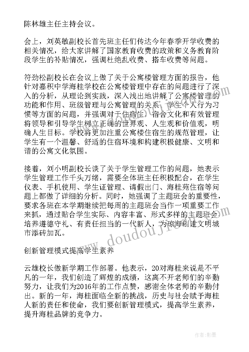 学校春季开学工作会议记录内容 小学春季开学工作会议记录(模板5篇)