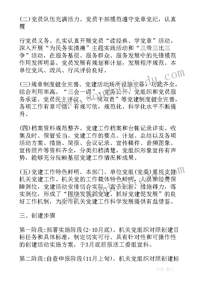 思想政治工作示范点创建总结汇报 机关党建示范点创建工作总结(优质5篇)