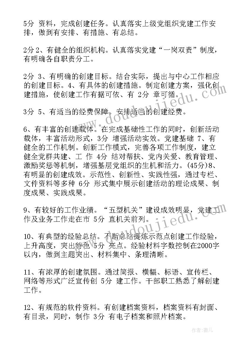 思想政治工作示范点创建总结汇报 机关党建示范点创建工作总结(优质5篇)