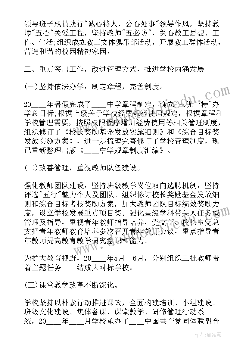 2023年初中校长述责述廉报告材料 中学校长述职述廉报告(实用10篇)