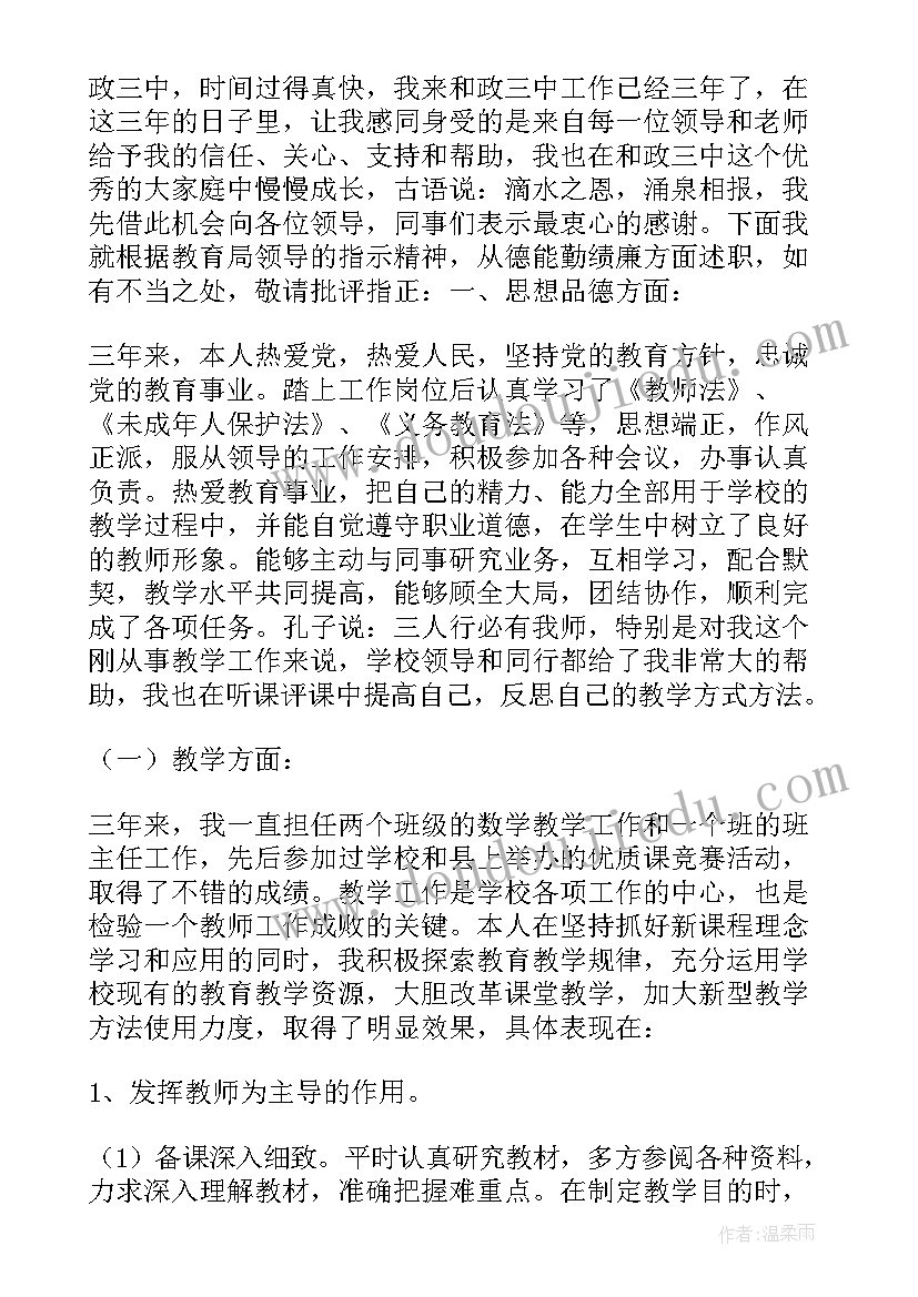 2023年教师个人转正工作述职报告 教师转正个人述职报告(模板9篇)