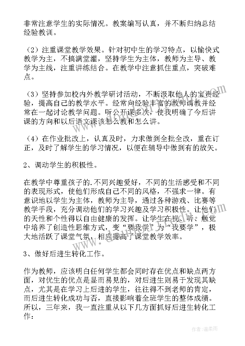 2023年教师个人转正工作述职报告 教师转正个人述职报告(模板9篇)