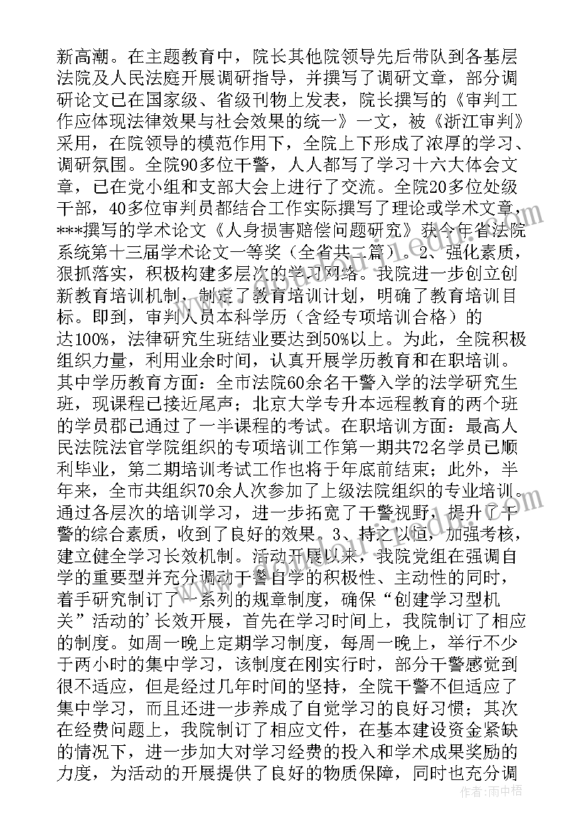 2023年学习型机关创建工作 法院创建学习型机关活动工作总结(实用5篇)