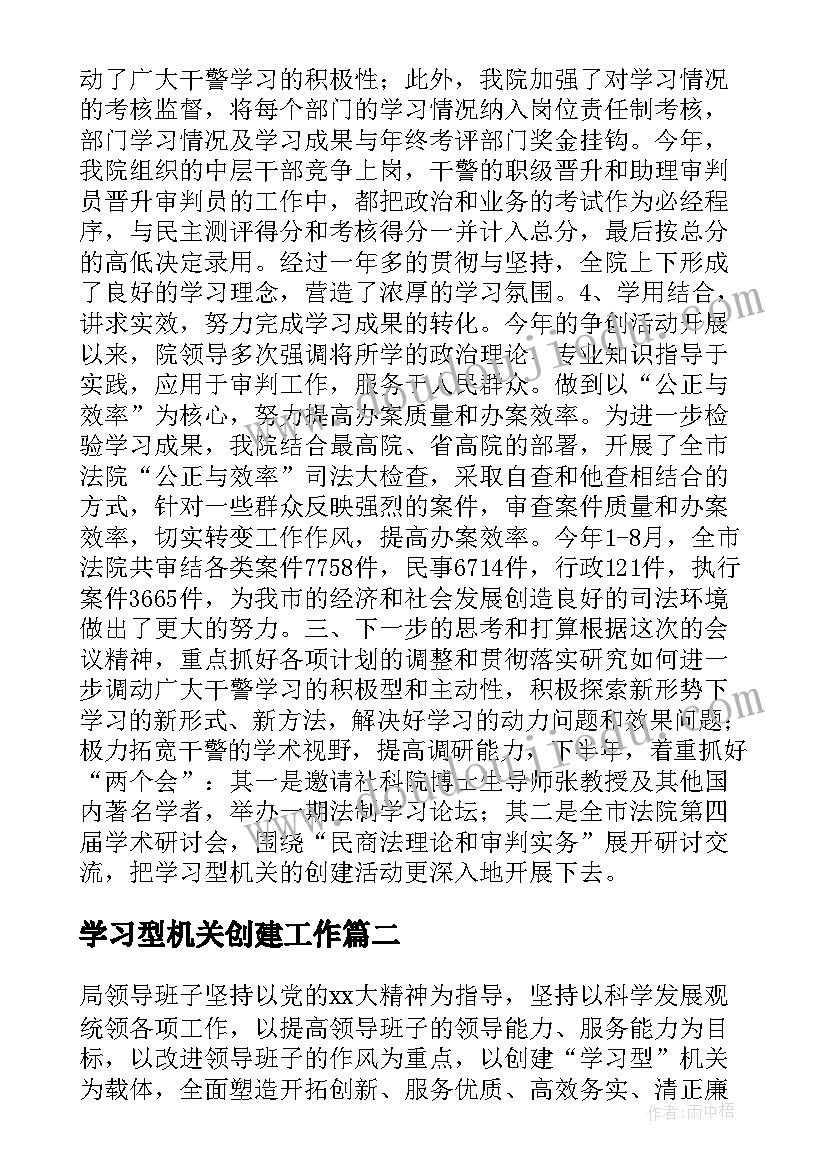 2023年学习型机关创建工作 法院创建学习型机关活动工作总结(实用5篇)