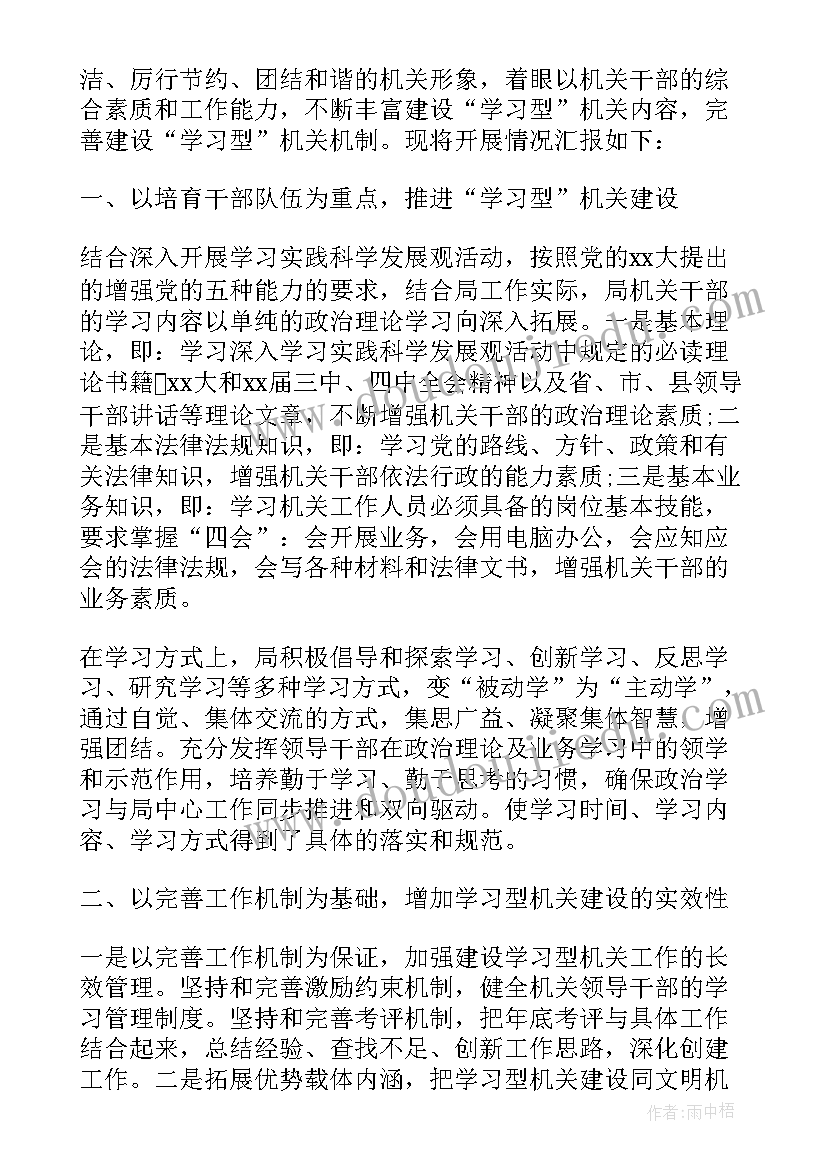 2023年学习型机关创建工作 法院创建学习型机关活动工作总结(实用5篇)