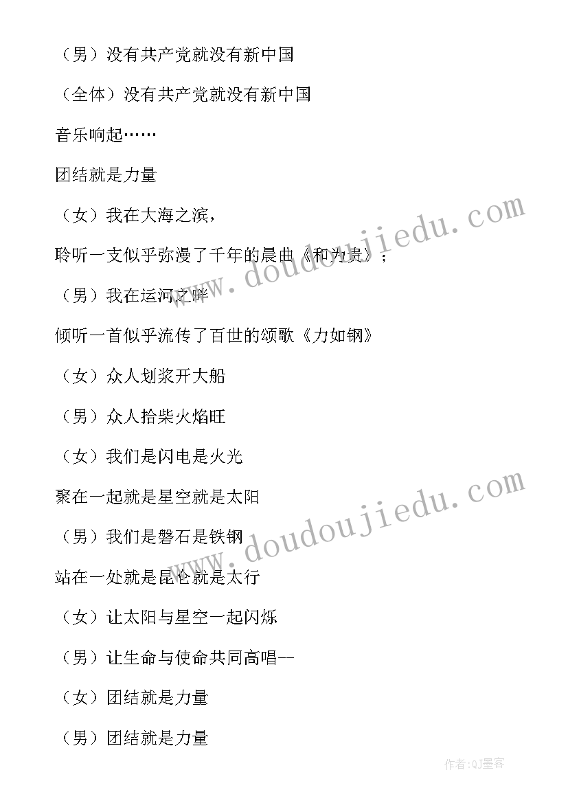 2023年教师合唱我和我的祖国串词 我和我的祖国串词串词(大全5篇)