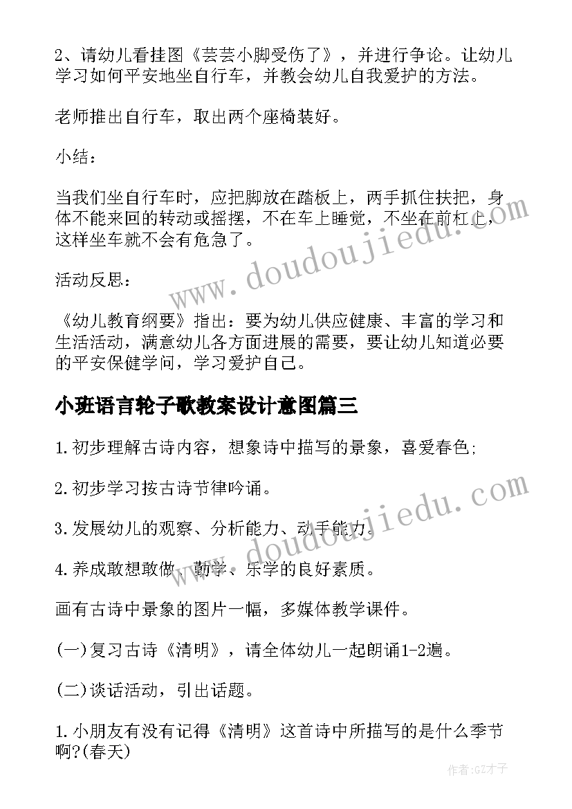 最新小班语言轮子歌教案设计意图 幼儿园小班语言教案长长的含反思(大全9篇)