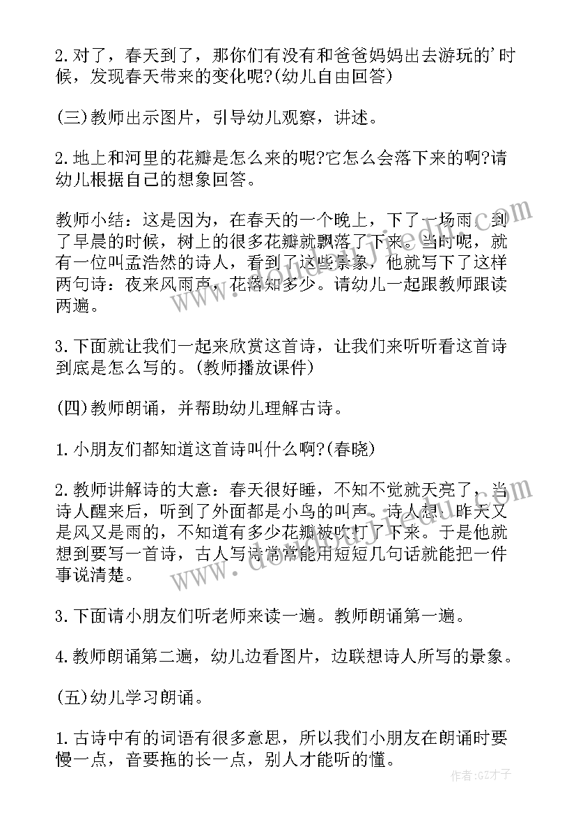 最新小班语言轮子歌教案设计意图 幼儿园小班语言教案长长的含反思(大全9篇)