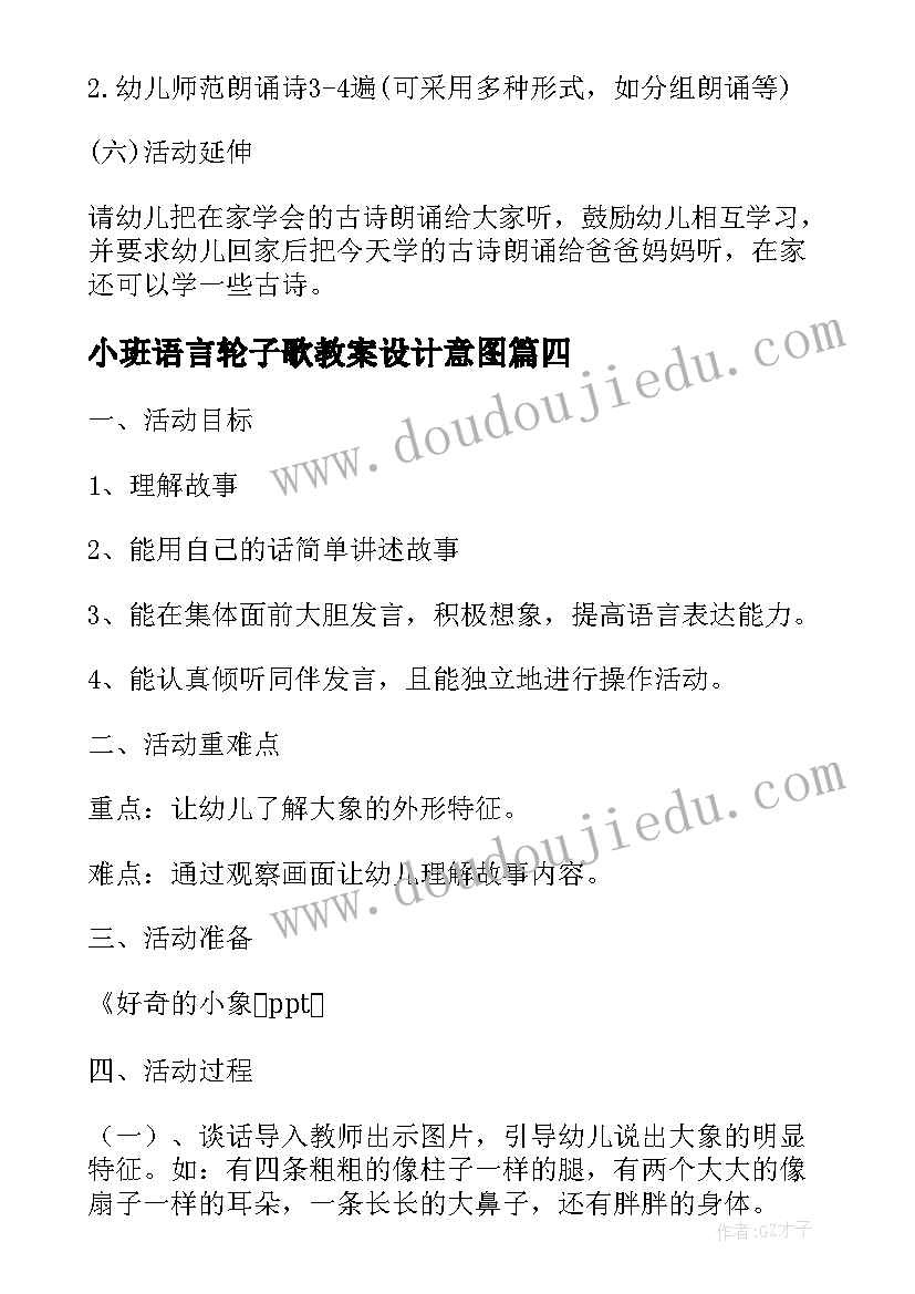 最新小班语言轮子歌教案设计意图 幼儿园小班语言教案长长的含反思(大全9篇)