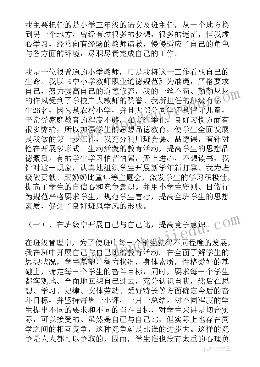 最新美术教师个人主要事迹材料 文明教师个人主要事迹材料(优秀9篇)