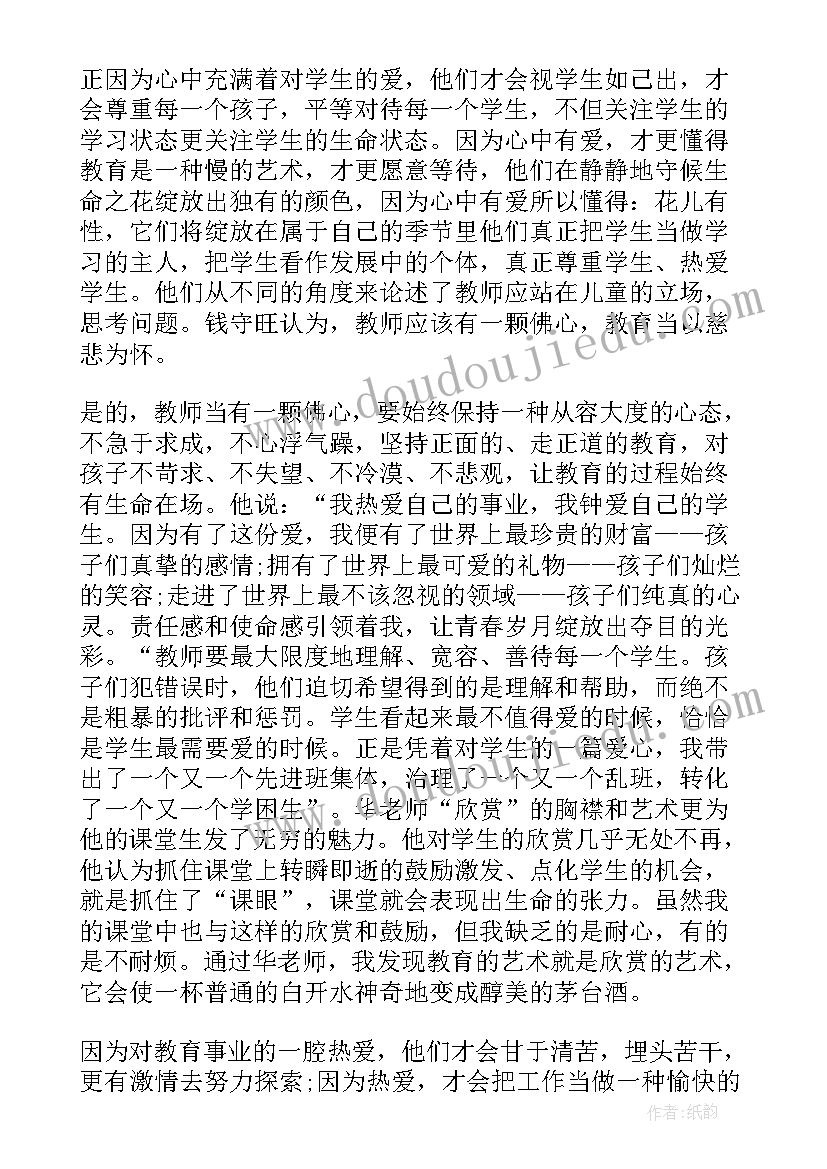 2023年高中数学教师读书心得 小学数学教师我的读书心得(实用7篇)