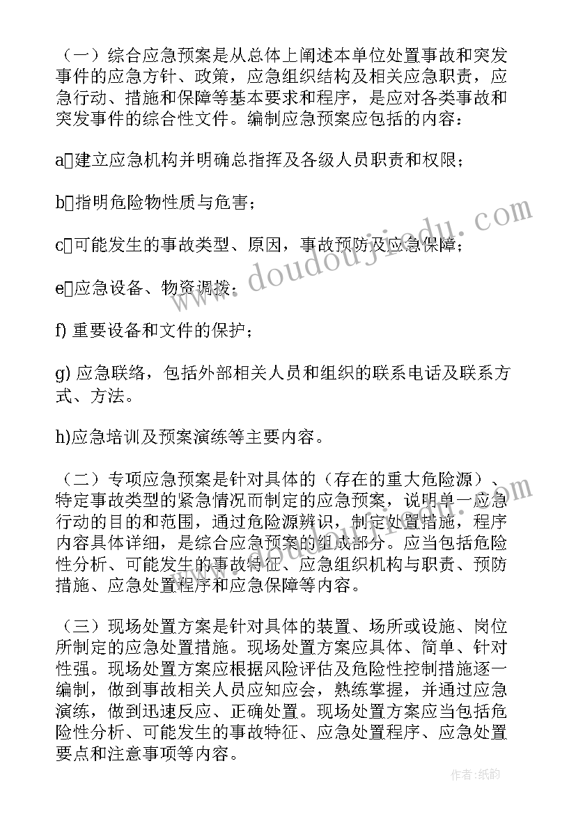 2023年生产安全事故应急预案体系主要由构成(优秀8篇)