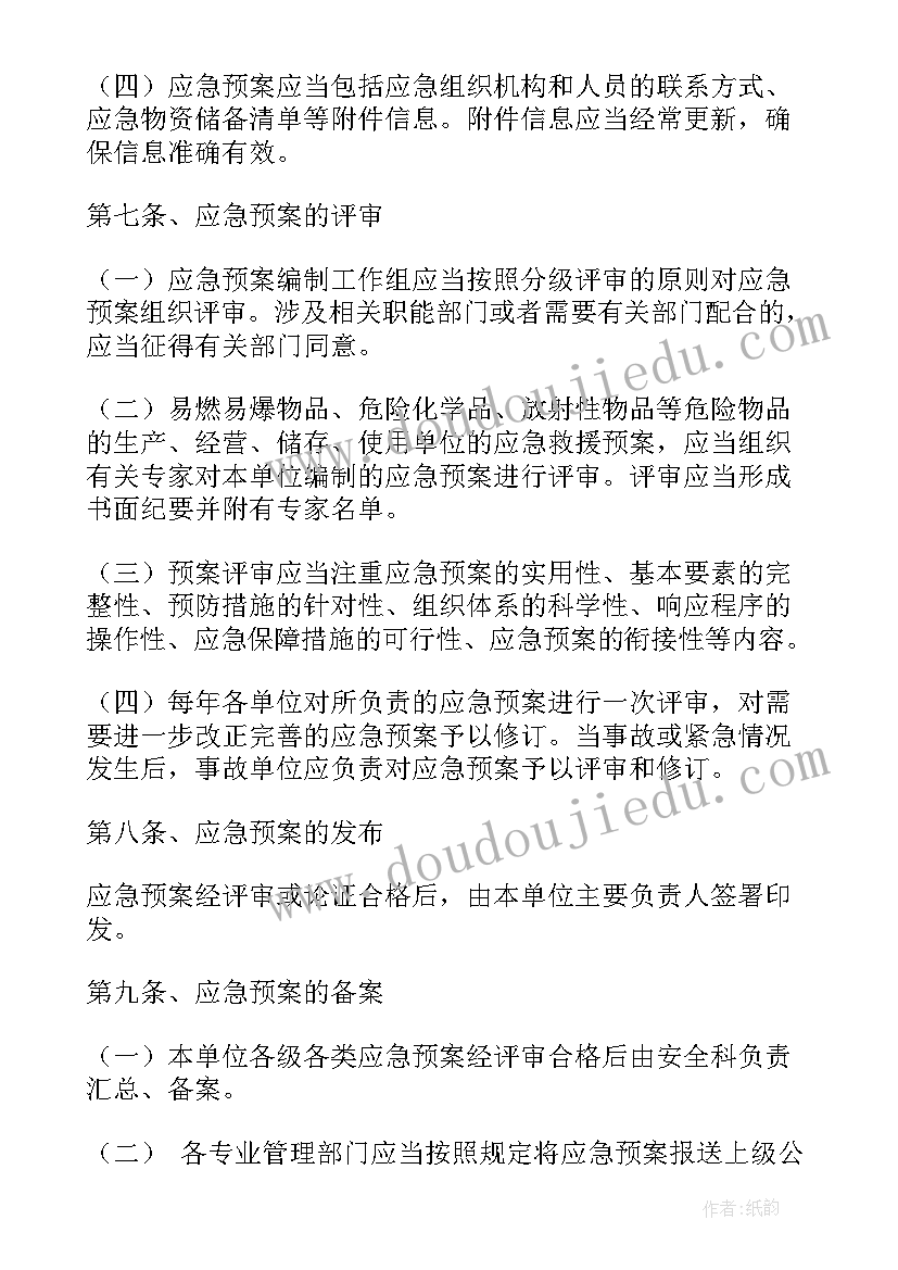 2023年生产安全事故应急预案体系主要由构成(优秀8篇)